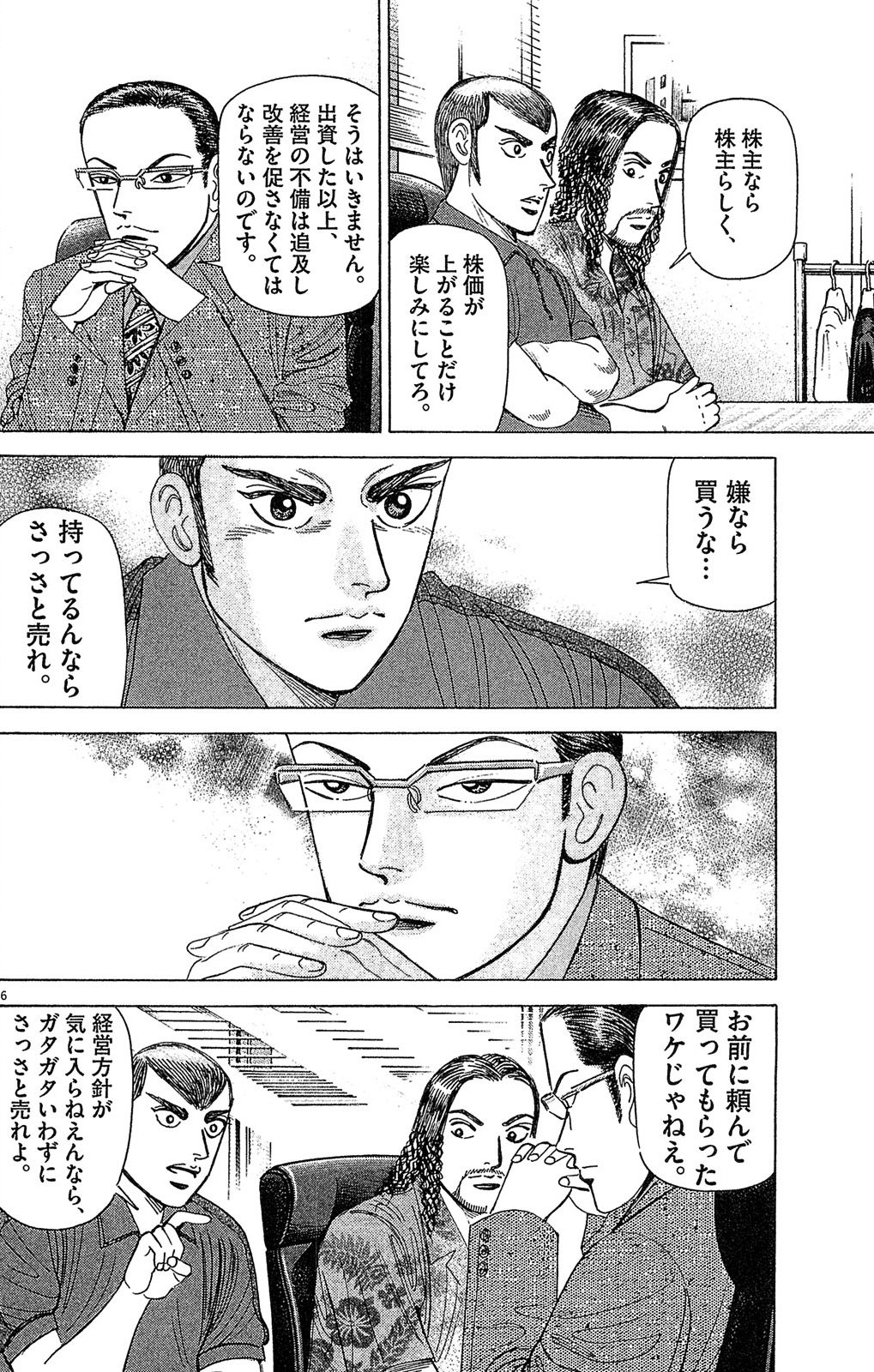 漫画マネーの拳 9巻P90