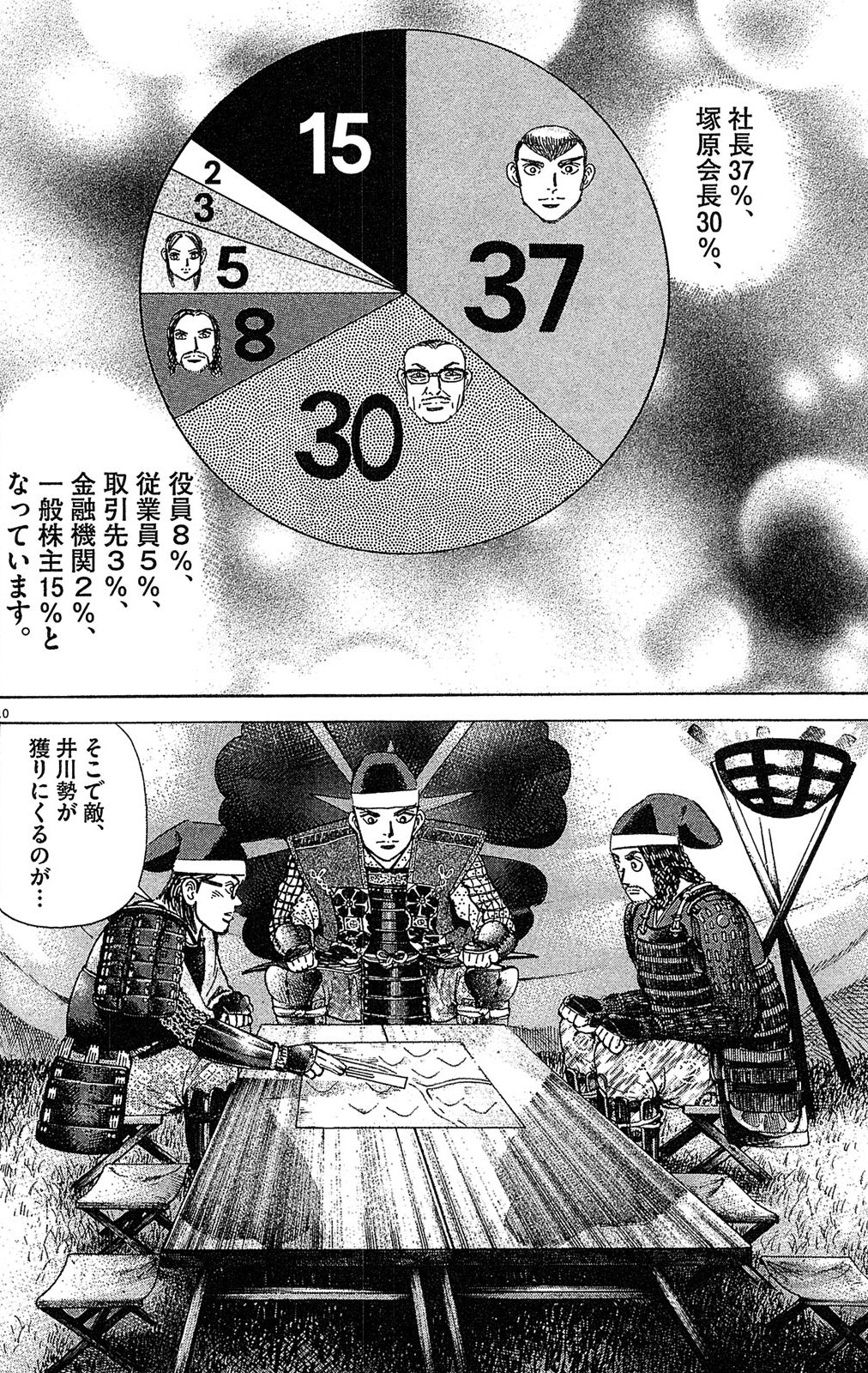 漫画マネーの拳 8巻P180