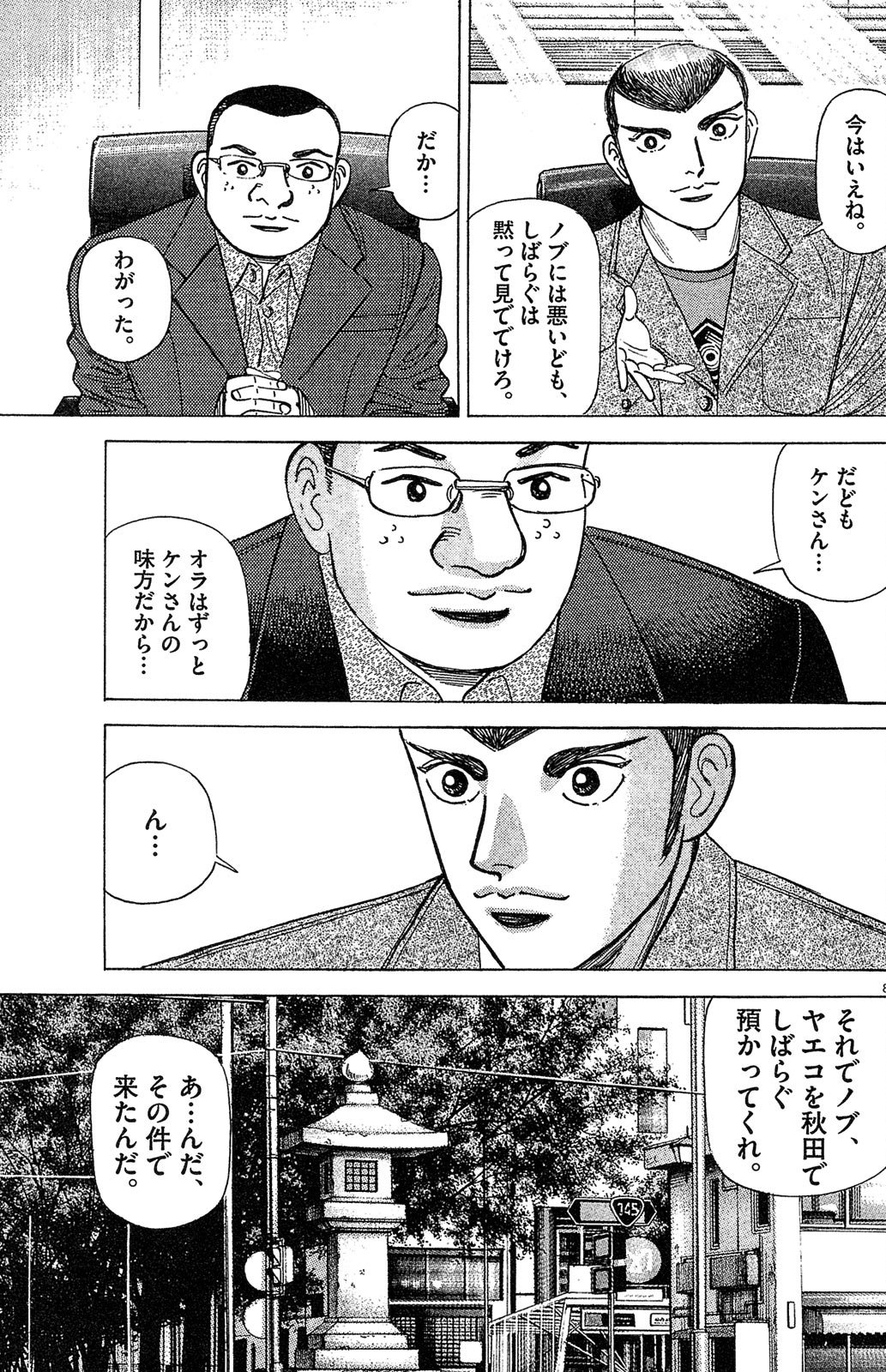 漫画マネーの拳 8巻P155