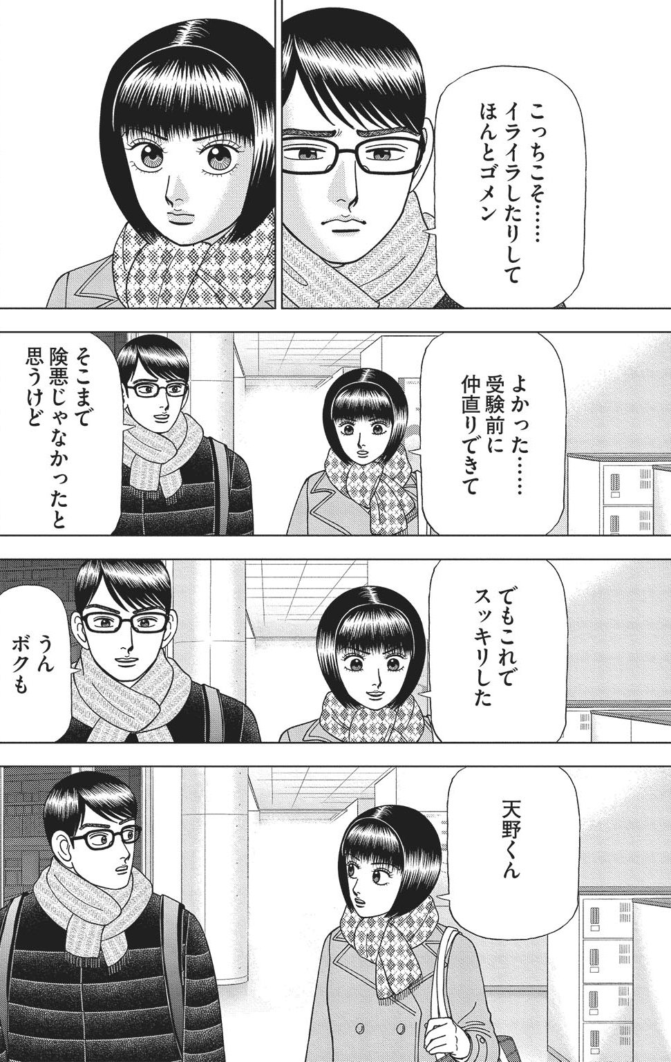 漫画ドラゴン桜2 17巻P106