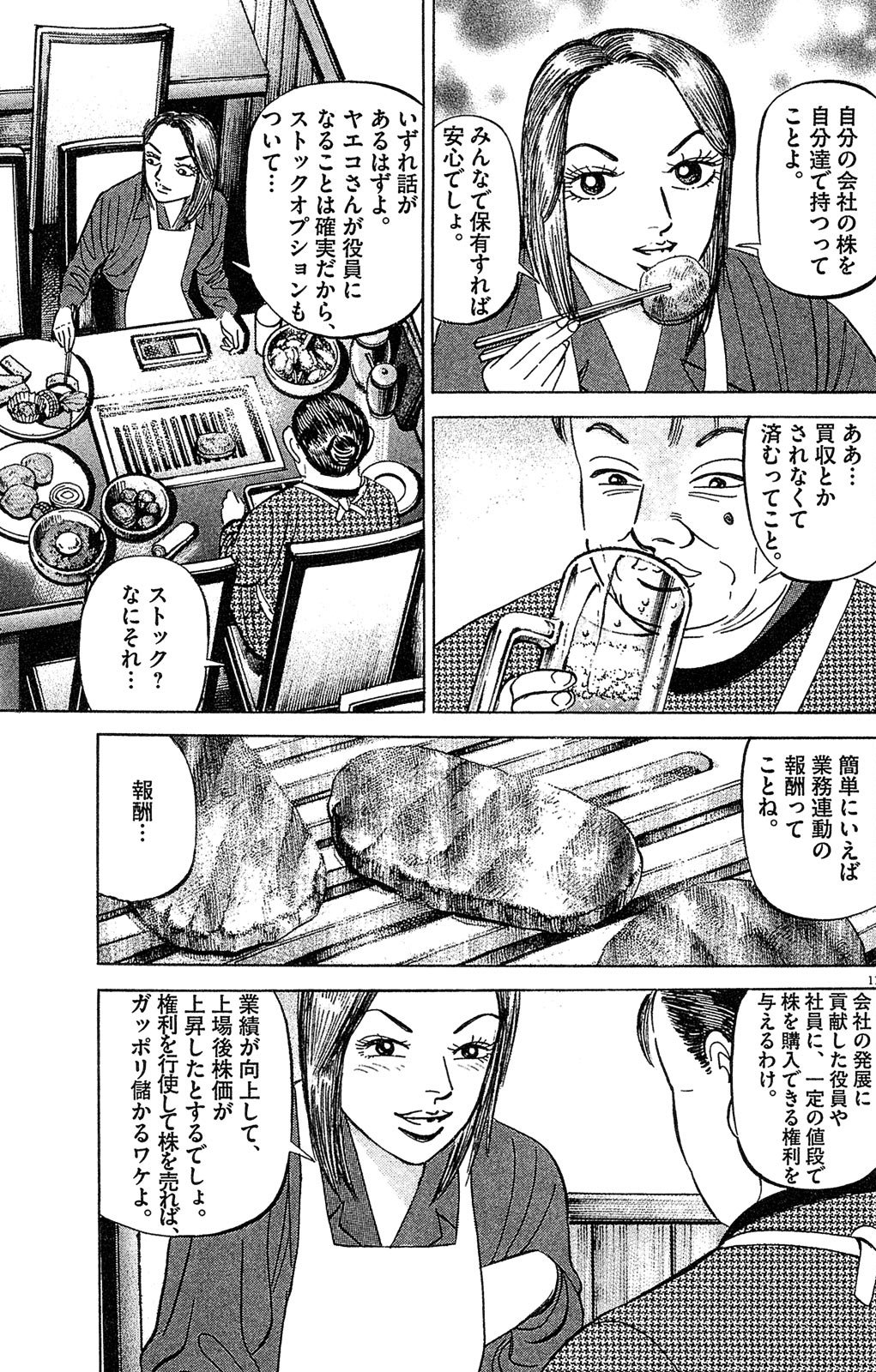 漫画マネーの拳 7巻P15