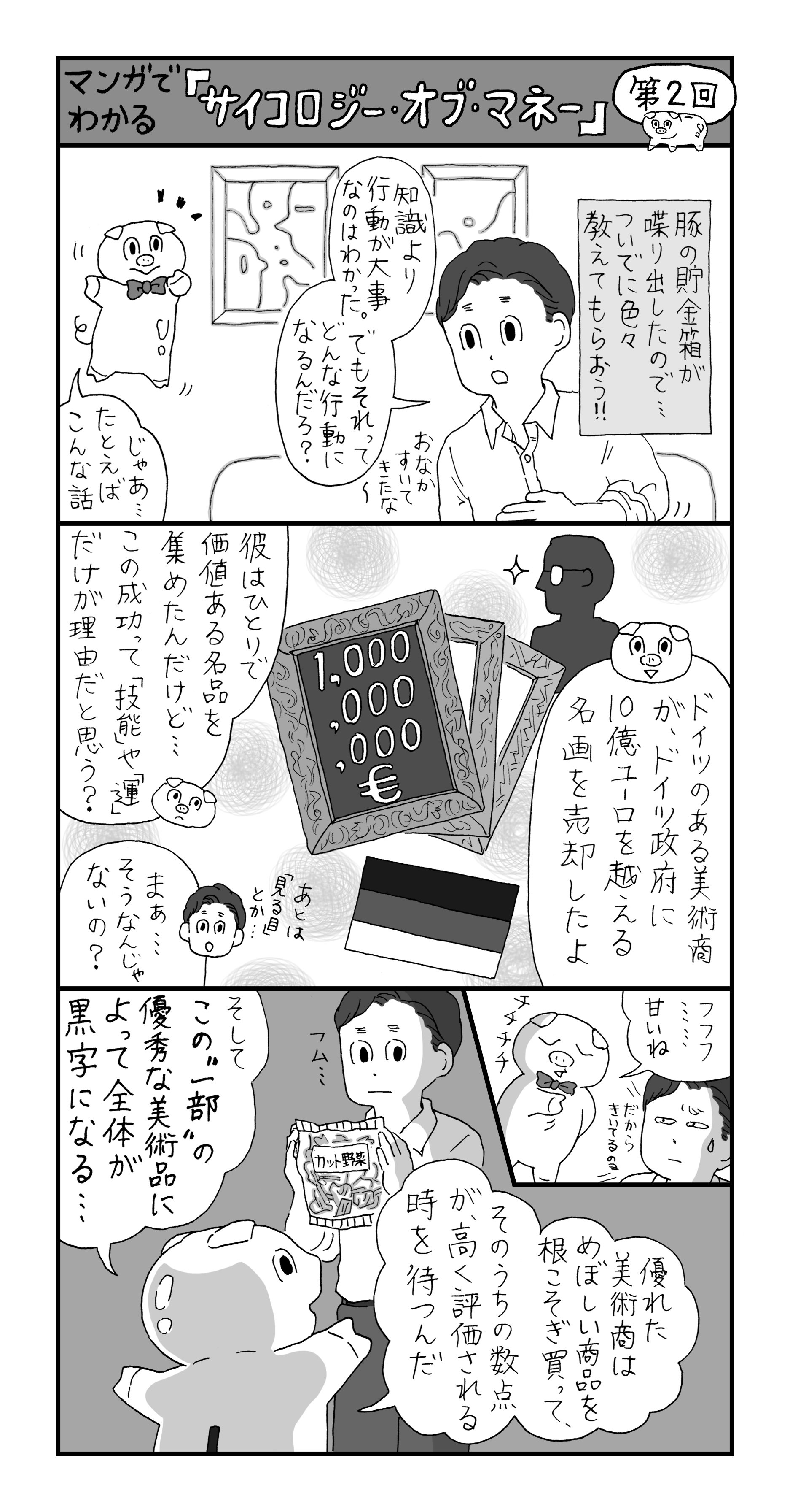 【マンガ】10億ユーロの資産を築いた美術商から学ぶ、お金持ちだけが知っている“成功のしくみ”