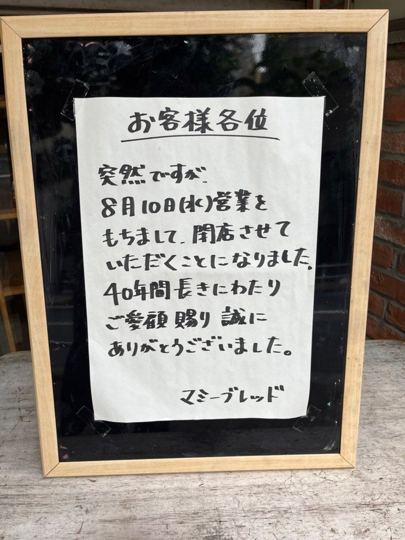 閉店を知らせる張り紙