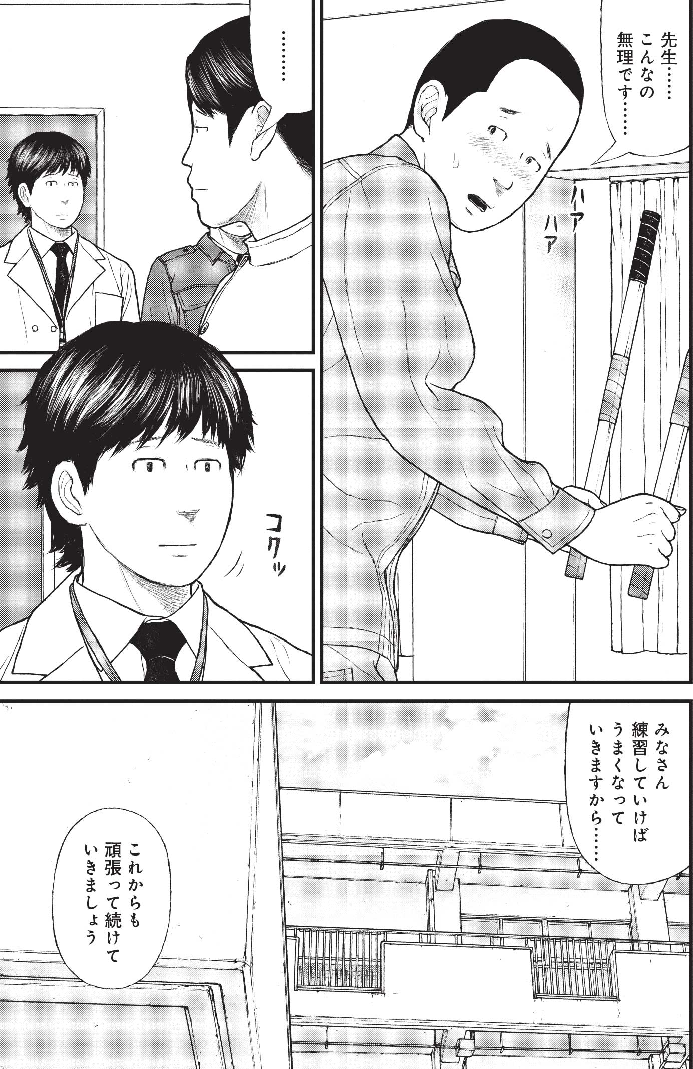 『ケーキの切れない非行少年たち』（c）宮口幸治 鈴木マサカズ／新潮社
