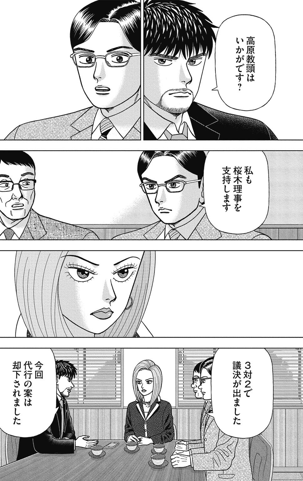 漫画ドラゴン桜2 10巻P22