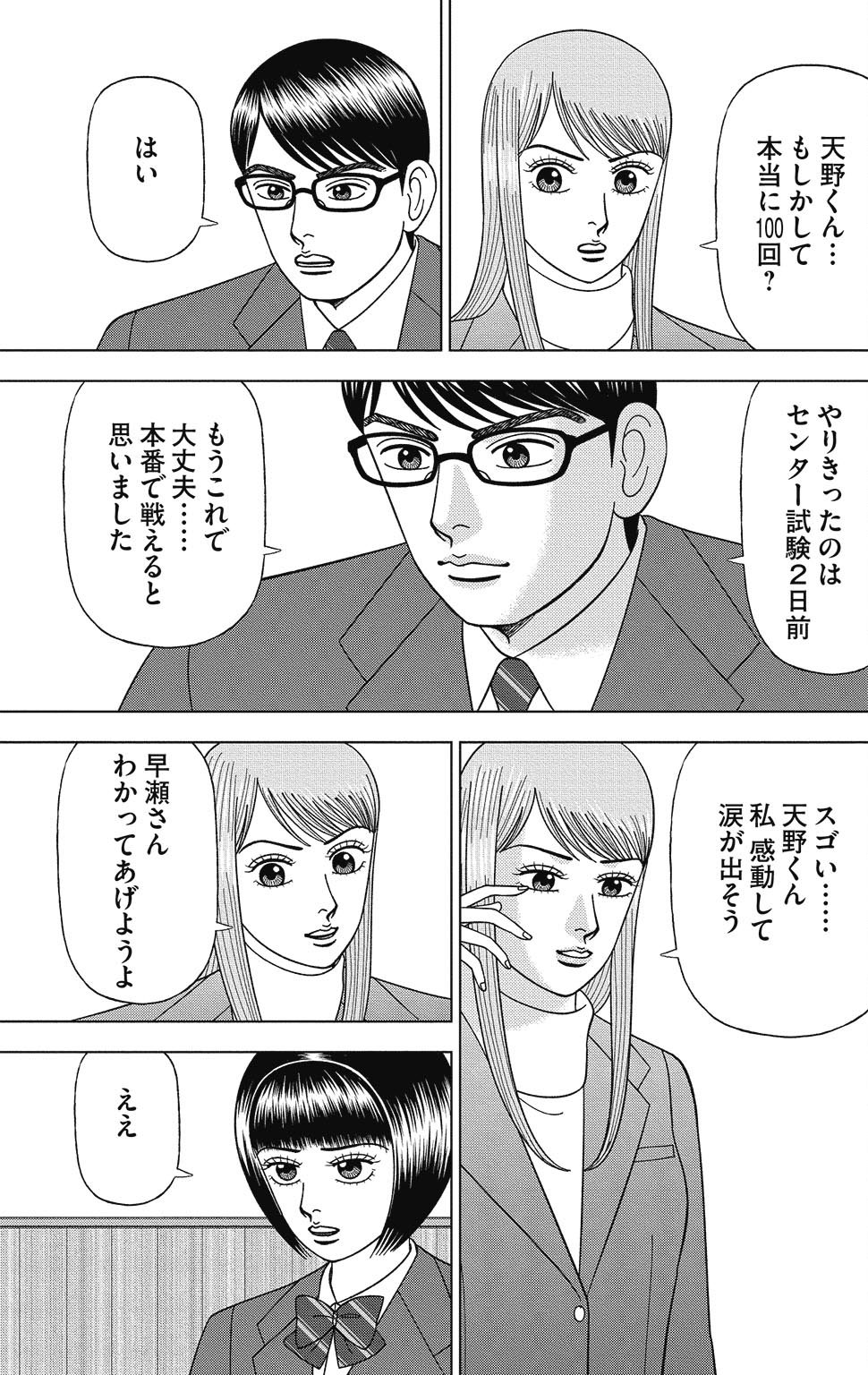 漫画ドラゴン桜2 15巻P103