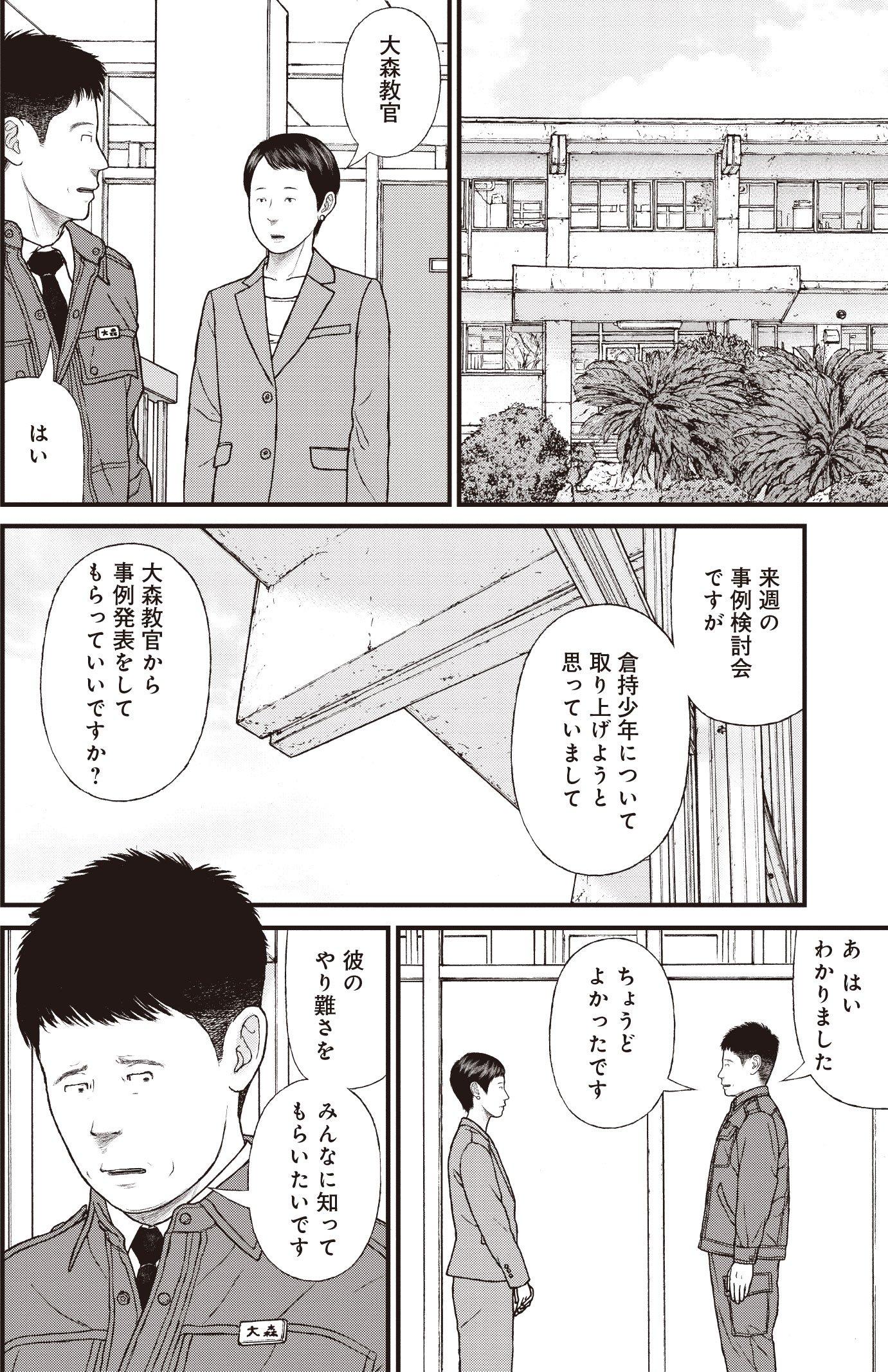 『ケーキの切れない非行少年たち』（c）宮口幸治 鈴木マサカズ／新潮社