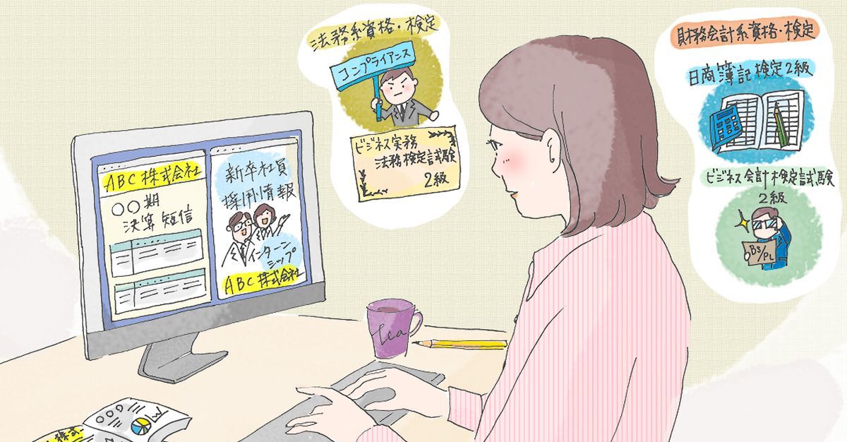 企業の本当の姿を見極める！就活生が取得したい「財務会計系」「法務系」資格