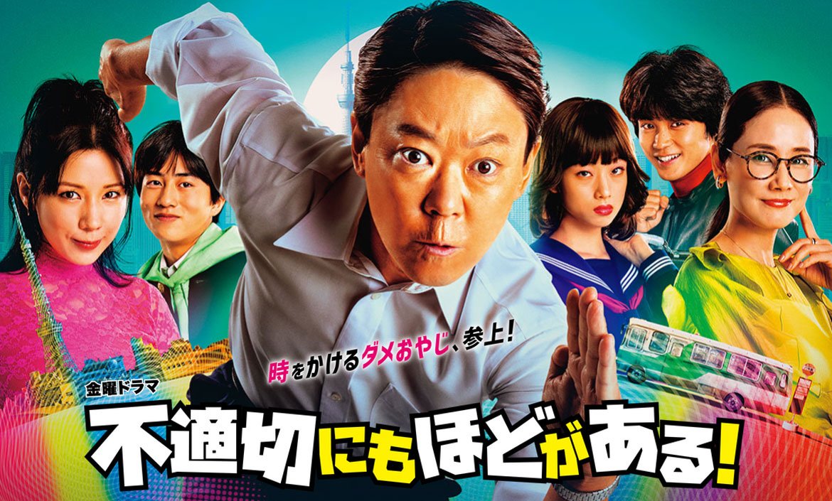 ドラマ『ふてほど』を見てギョッ!令和の上司も「不適切にもほどがある!」ワケ