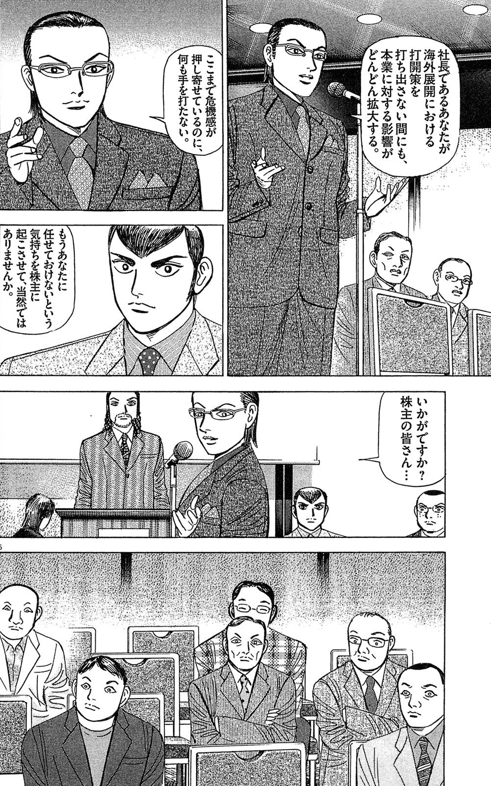 漫画マネーの拳 10巻P34