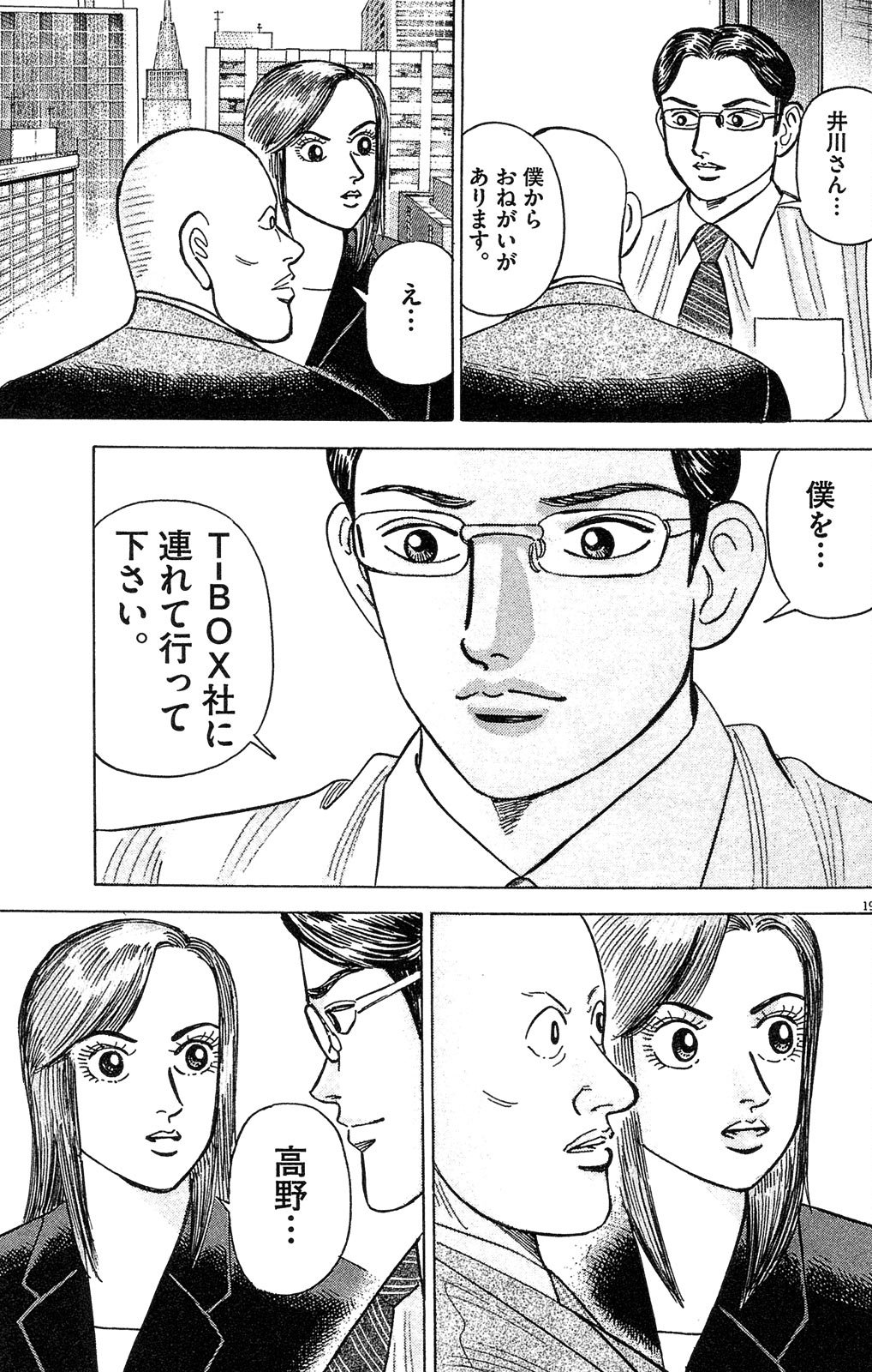 漫画マネーの拳 10巻P161