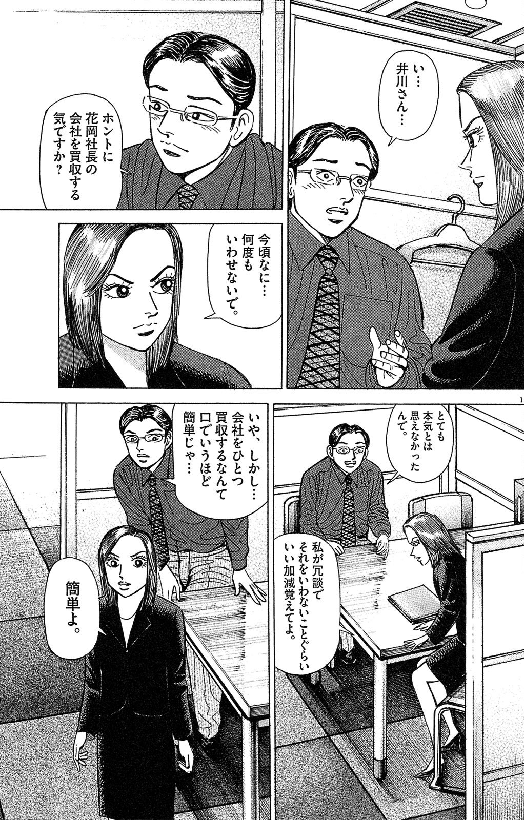 漫画マネーの拳 6巻P195