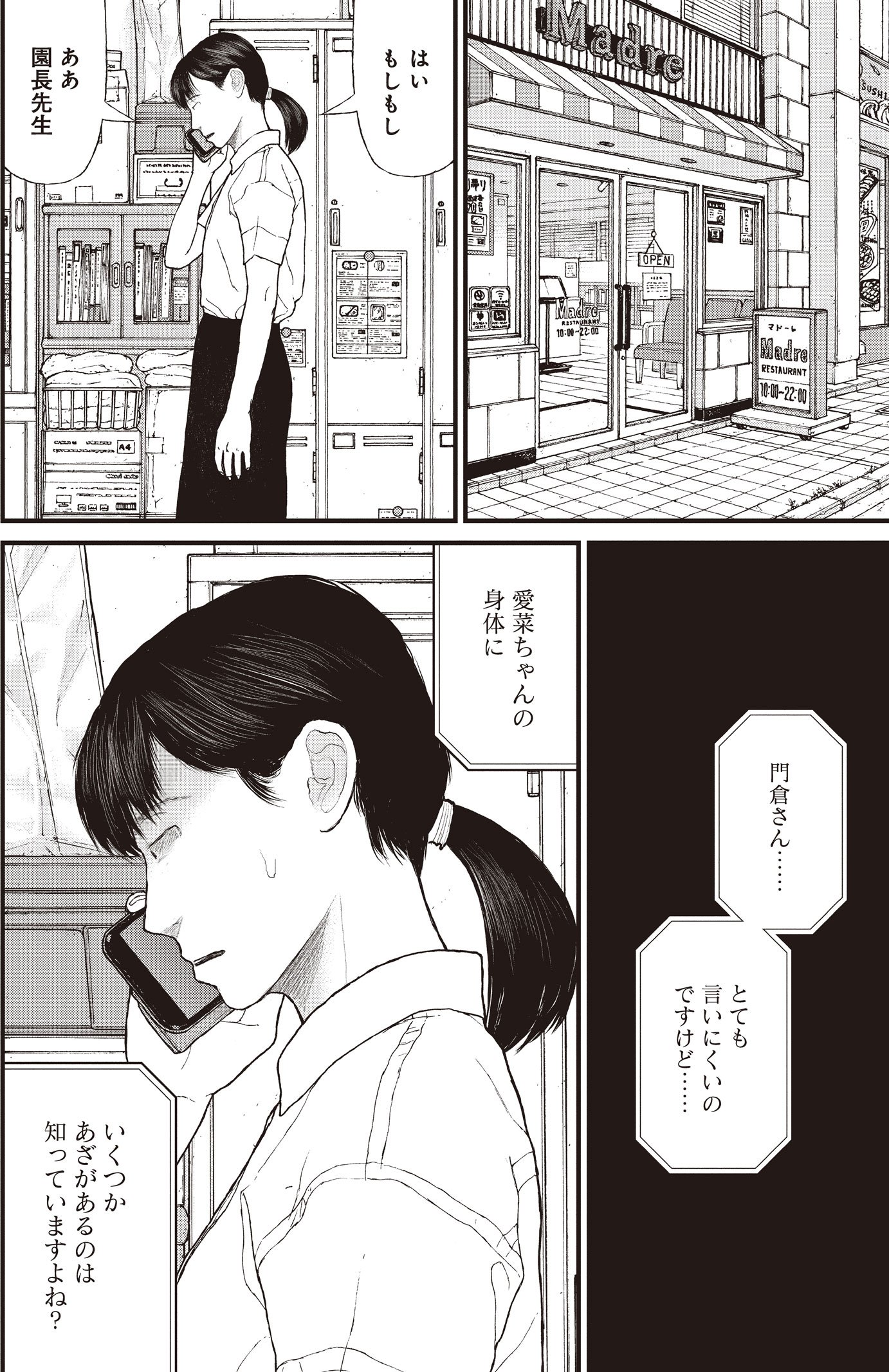 『ケーキの切れない非行少年たち』（c）宮口幸治 鈴木マサカズ／新潮社