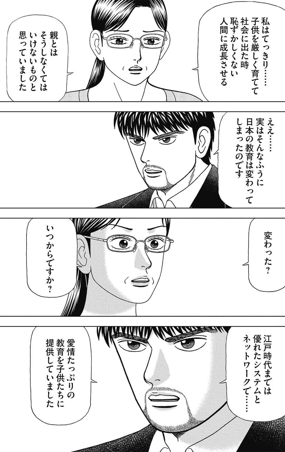 漫画ドラゴン桜2 9巻P67
