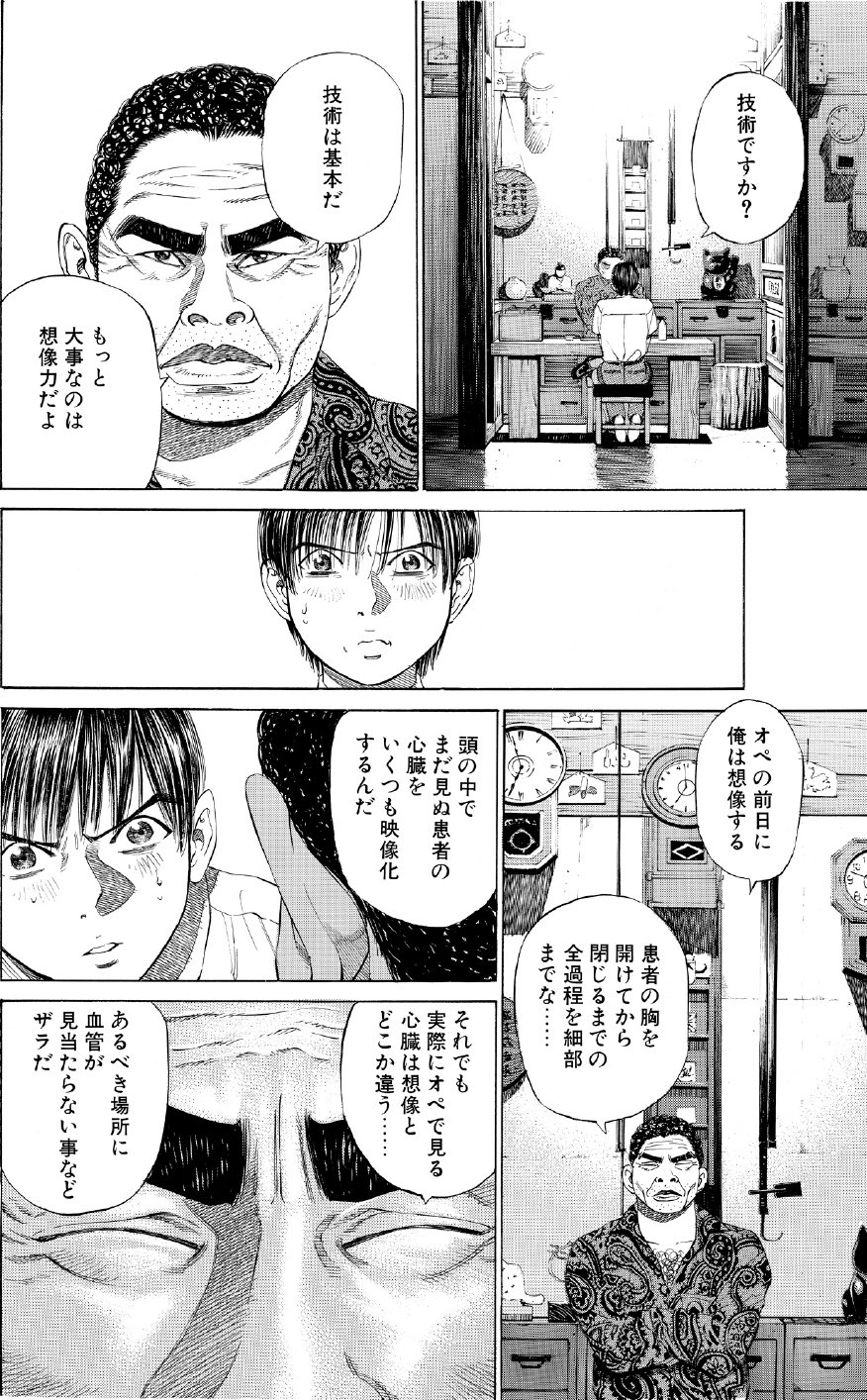 ブラックジャックによろしく　佐藤秀峰