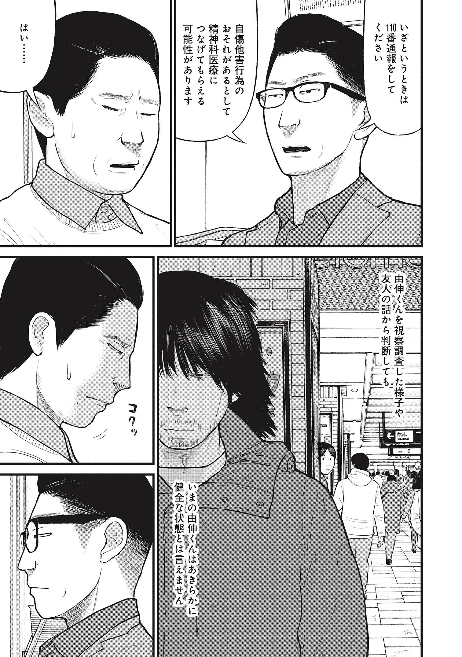 『「子供を殺してください」という親たち』原作：押川剛 漫画：鈴木マサカズ／新潮社