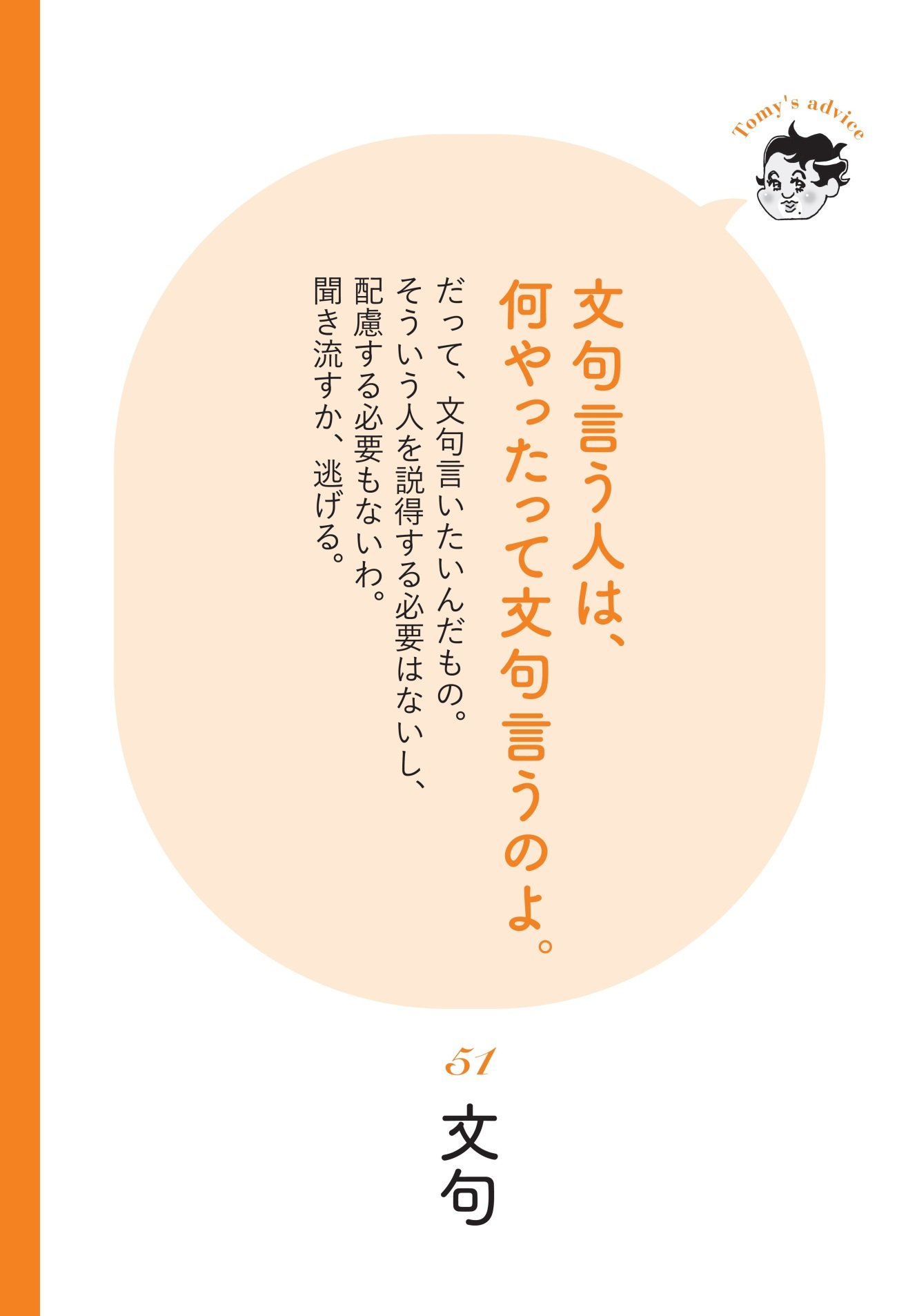 【精神科医が教える】クレーマーの心に潜むたった1つの屈折したモチベーション