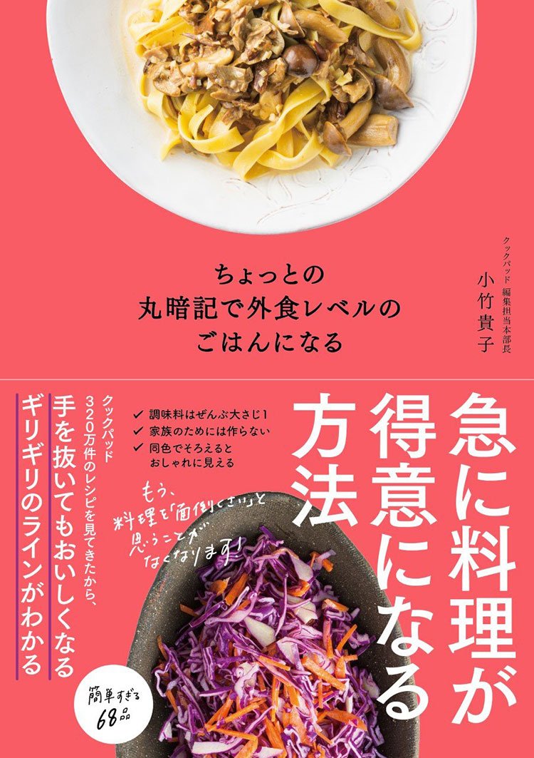 手抜きでも外食レベルのごはんになる「1:1」の法則