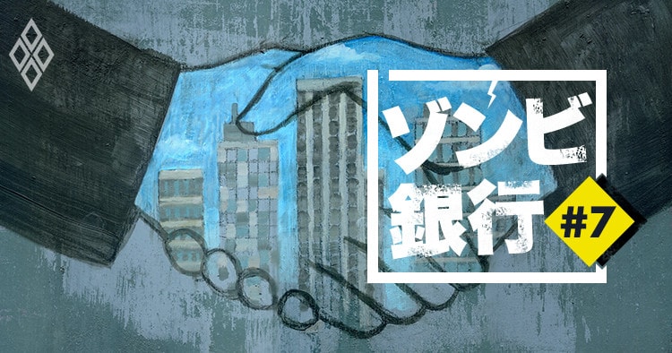 野村争奪戦と干上がる地銀金融再編列島