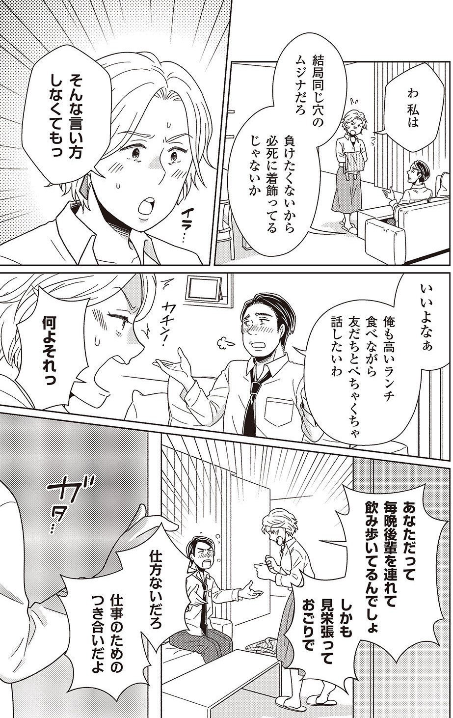 マンガ 夫の年収700万 42歳専業主婦が家計ピンチを脱出した 魔法の習慣 ニュース3面鏡 ダイヤモンド オンライン