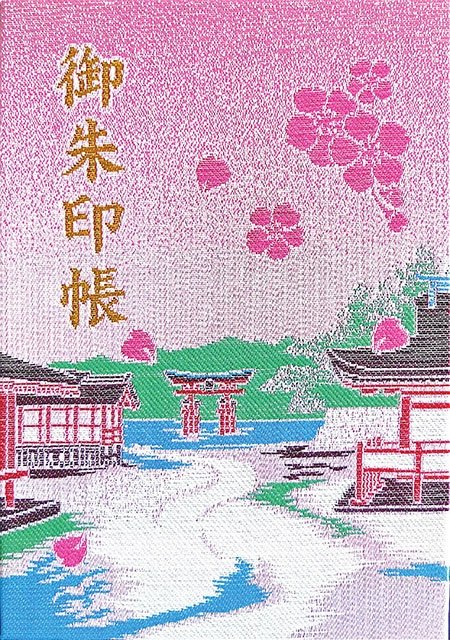春限定!嚴島神社オリジナル御朱印帳