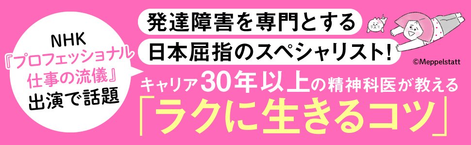 発達障害専門の精神科医が教える 仕事にいつも追われている人が気をつけるべきポイントとは しなくていいこと を決めると 人生が一気にラクになる ダイヤモンド オンライン