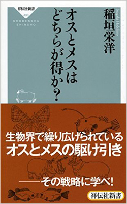 生物はなぜオスとメスの2種類に分かれたのか 週末はこれを読め From Honz ダイヤモンド オンライン