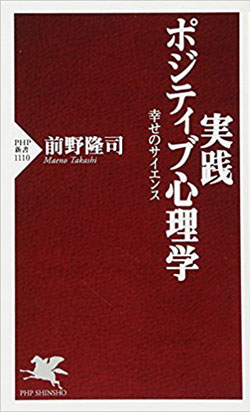 幸せになるためのエクササイズとは?ポジティブ心理学が提唱