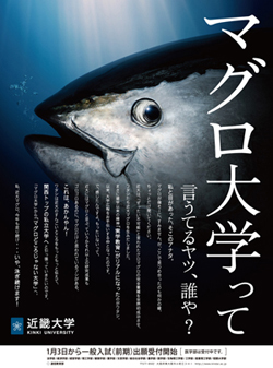 なぜ近畿大学は入学志願者数で日本一になれたのか 週末はこれを読め From Honz ダイヤモンド オンライン