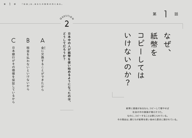 装丁のボツ案もすべて見せます!「エコノミストの言ってることがワケわからない」と思っている人が読むべきと小島武仁・東大教授も推薦する経済の入門書ができるまで