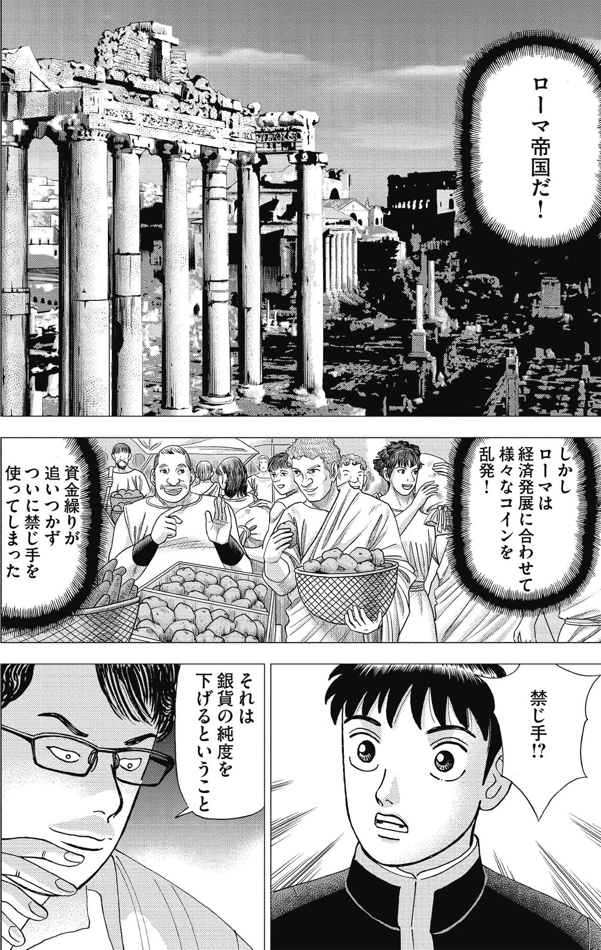 漫画インベスターZ P156