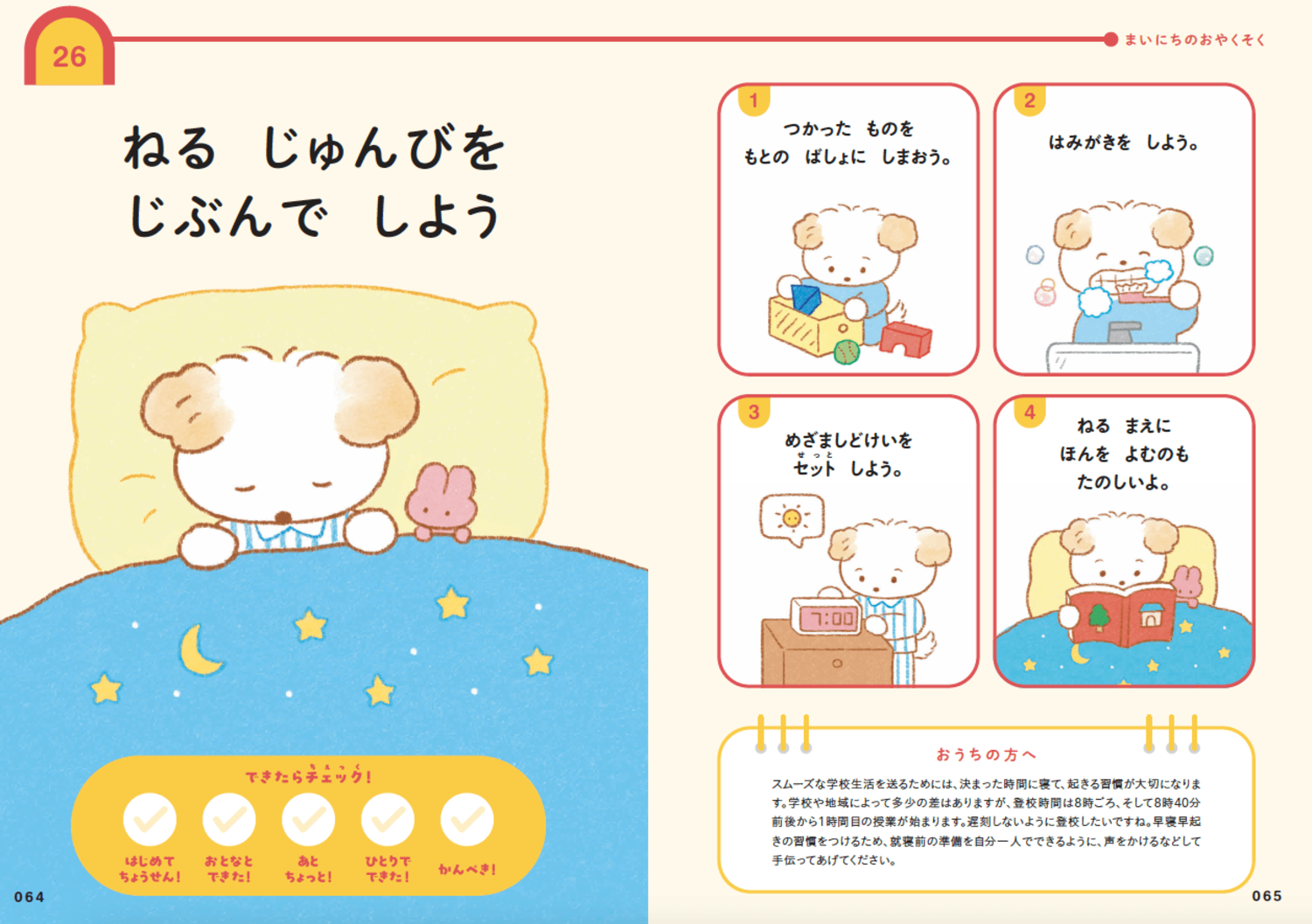 「夜、なかなか寝ない子」の親が無意識に作っている“たった1つの原因”
