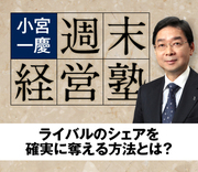 ライバルのシェアを確実に奪える方法とは？