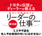 ミスや不調を他人やお客様のせいにはさせない