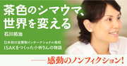 開校2年足らずのISAKが内外の有名大学から注目される理由