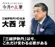 「三越伊勢丹」は今、これだけ変わる必要がある