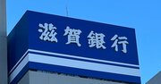 次の照準は滋賀銀行！千葉銀行と千葉興銀の再編を仕掛けた「ありあけキャピタル」の狙いとは？