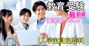 【私立62薬学部「入学定員割れ」ワーストランキング】姫路獨協、医療創生に続いて城西国際も撤退！次に薬学部がなくなる大学は？