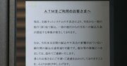 全銀システムの送金障害、またも突きつけられた金融業界とITベンダー「積年の課題」