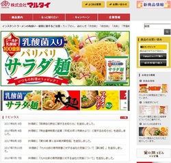 「棒ラーメン」のマルタイ