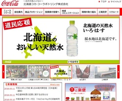 北海道コカ・コーラ（2573）の株主優待