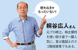 桐谷広人さんプロフィール