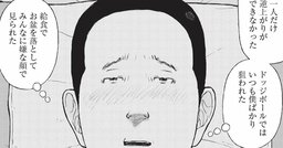 逆上がりができない、ドッジボールで狙われてばかり…不器用すぎる少年の思い出に胸がギュッとなる【マンガ】