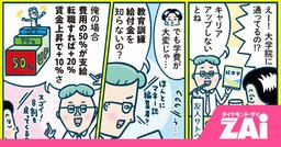 「資格講座って高すぎ…」→費用が戻る「教育訓練給付金」は雇用保険1年加入で誰でも使える！