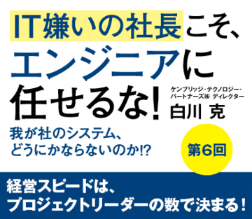 経営スピードは、プロジェクトリーダーの数で決まる！