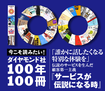 「誰かに話したくなる特別な体験を」伝説のサービスを生んだ顧客第一主義