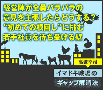 経営陣が全員バラバラの意見を主張したらどうする?“初めての根回し”に挑む若手社員を待ち受ける壁