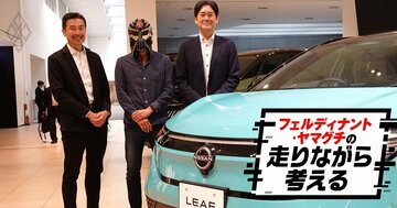 「充電大丈夫かよ…」EV乗り最大の不安を終わらせる？日産新型リーフ「地球70万周のデータ」が生んだ答え