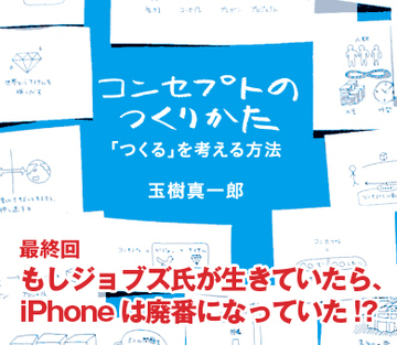 もしジョブズ氏が生きていたら、iPhoneは廃番になっていた!?