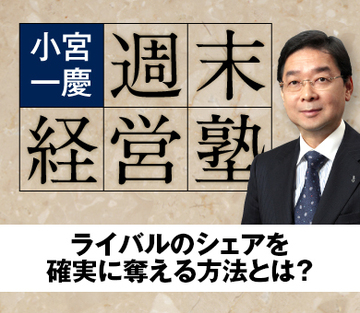 ライバルのシェアを確実に奪える方法とは？